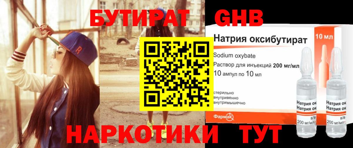 Курск  БУТИРАТ 99%  Вход с VPN 