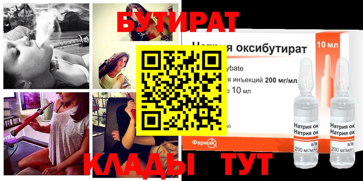 Бутират жидкий экстази Курск