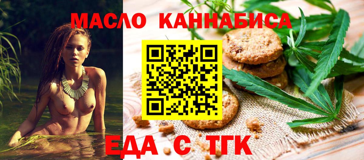 Курск  Печенье с ТГК марихуана  Вход с VPN 