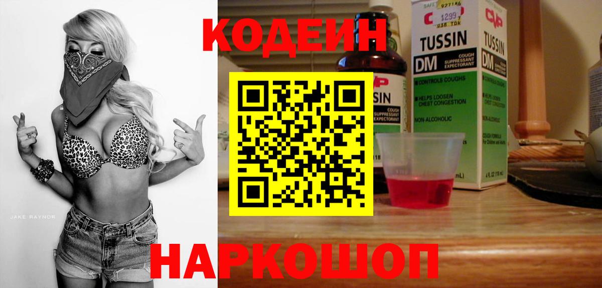 Курск  Codein напиток Lean (лин)  Кодеиновый сироп Lean Purple Drank  Вход с VPN 