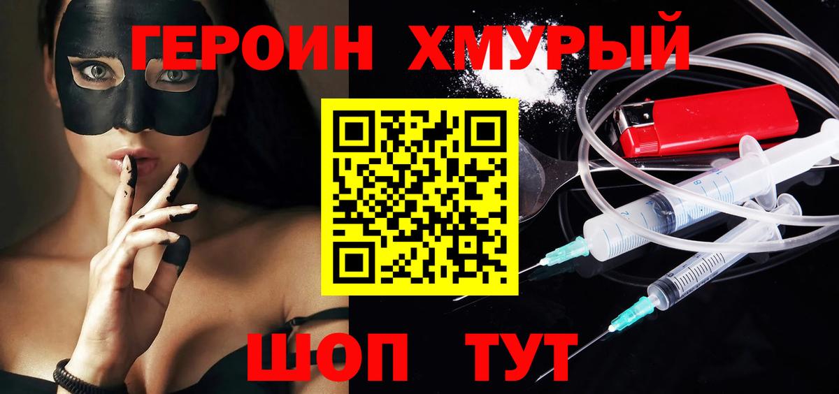 ГЕРОИН  Героин афганец  Вход с VPN  Курск 