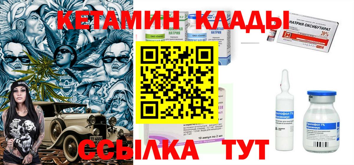 Кетамин ketamine Курск
