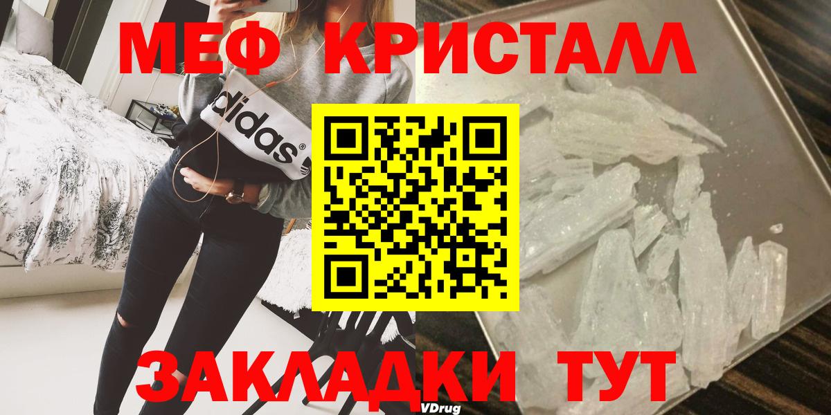 МЕФ VHQ  МЯУ-МЯУ кристаллы  ОМГ ОМГ как войти  Вход с VPN  Курск 