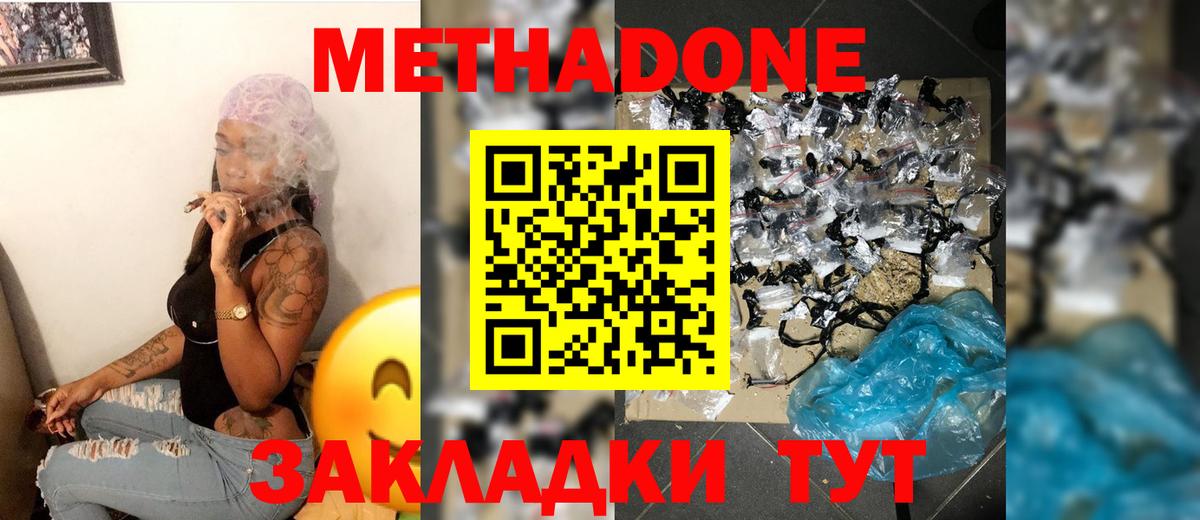 Курск  МЕТАДОН methadone  Вход с VPN 