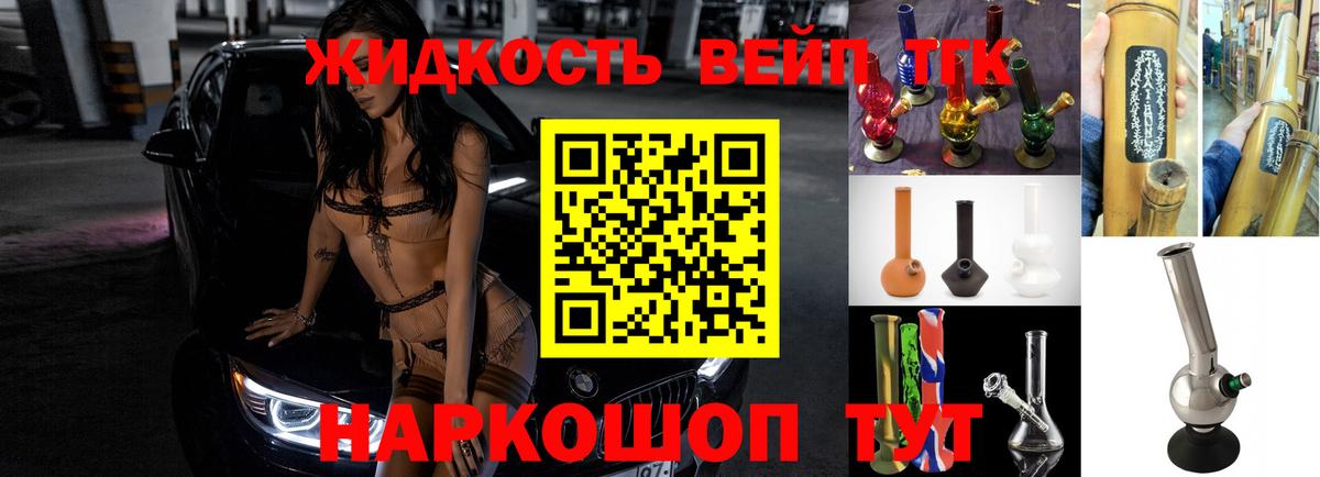 ТГК вейп с тгк Курск